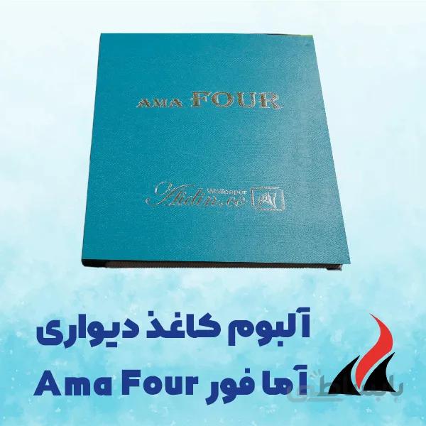 کاغذ دیواری با طرح سنگی و پتینه امافور ama four