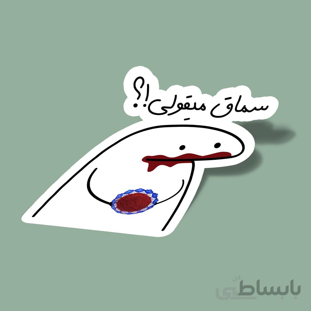 استیکر سماق-میقولی