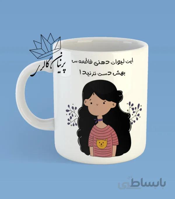 لیوان دهنی ( نوشته و اسم قابل تغییر)