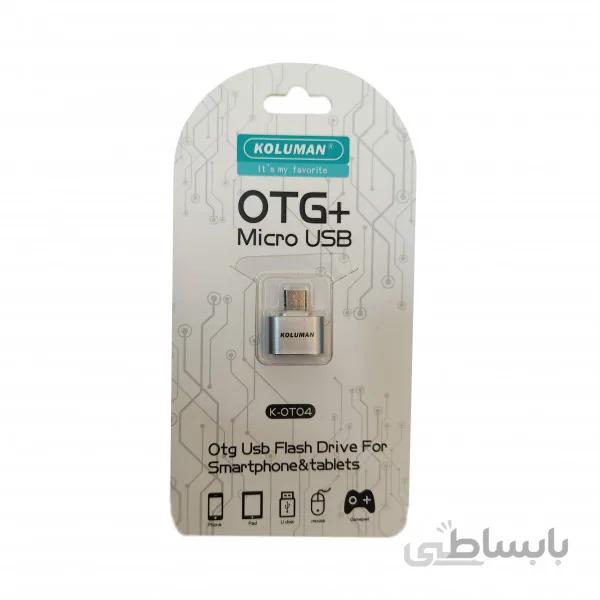 تبدیل OTG KOLUMAN به MICRO USB مدل K-OT04