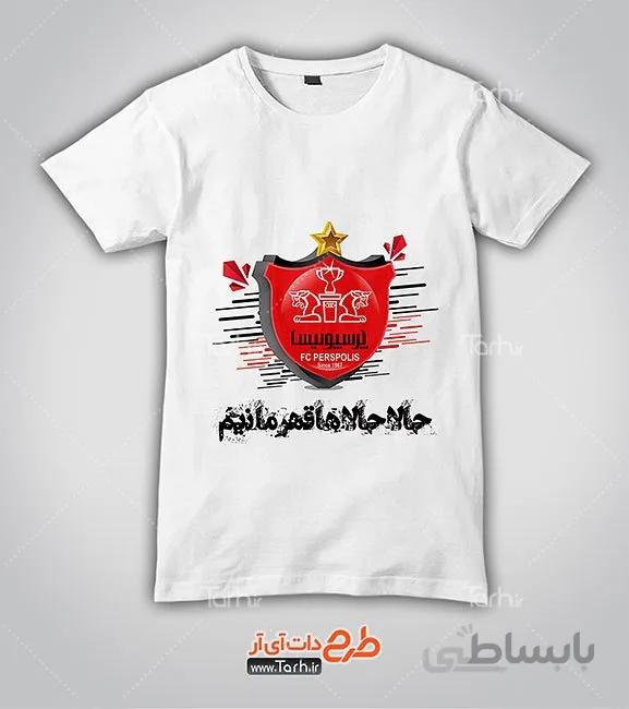 تیشرت با طرح تی شرت قهرمانی پرسپولیس