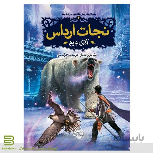 کتاب نجات ارداس 4
