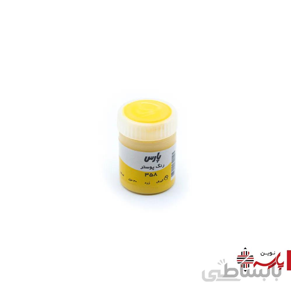 گواش تکی پارس [رنگ:گواش زرد 358]