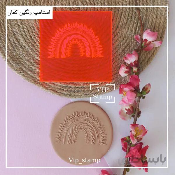 استامپ رنگین کمان