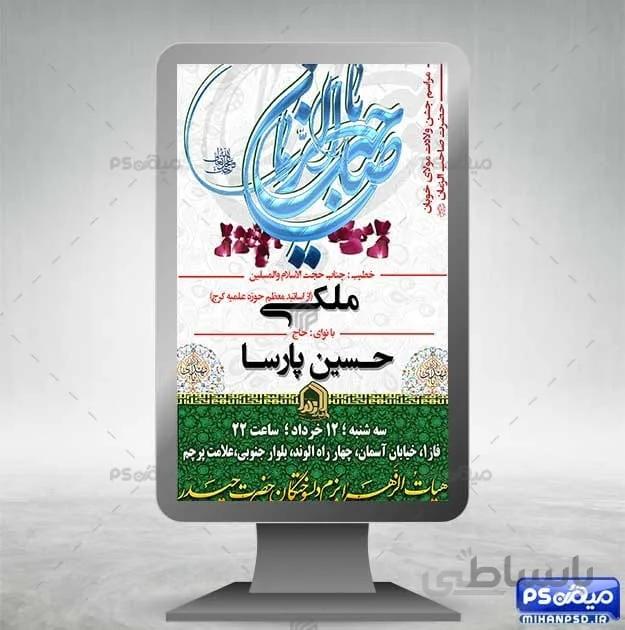 دانلود بنر نیمه شعبان