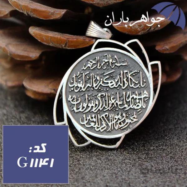 گردنبند نقره وان یکاد کد G_1141