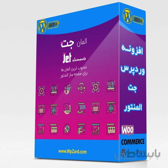 افزونه JetElements | افزونه جت المنت | JetElements
