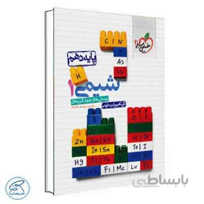 شیمی دهم تست | خیلی سبز