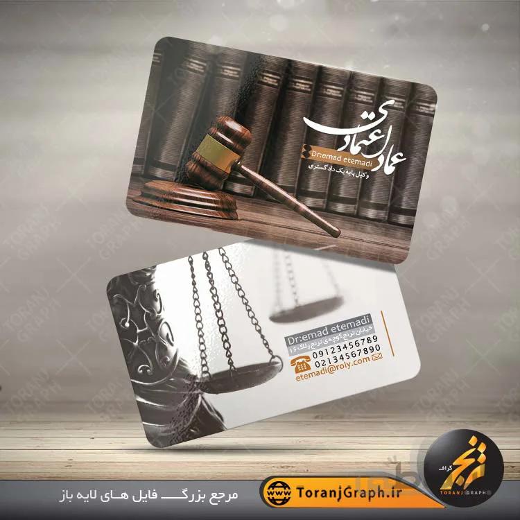طرح لایه باز کارت ویزیت وکیل