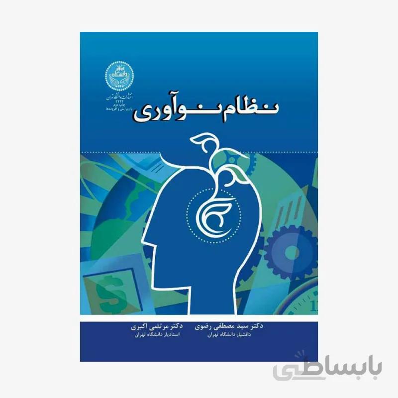 نظام نوآوری