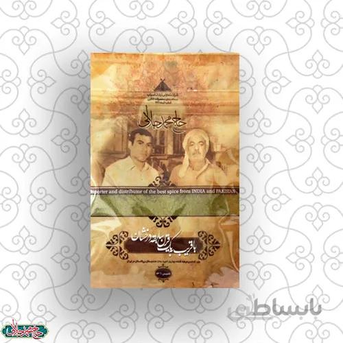 بسته3عددی چاشنی سبز100گرم
