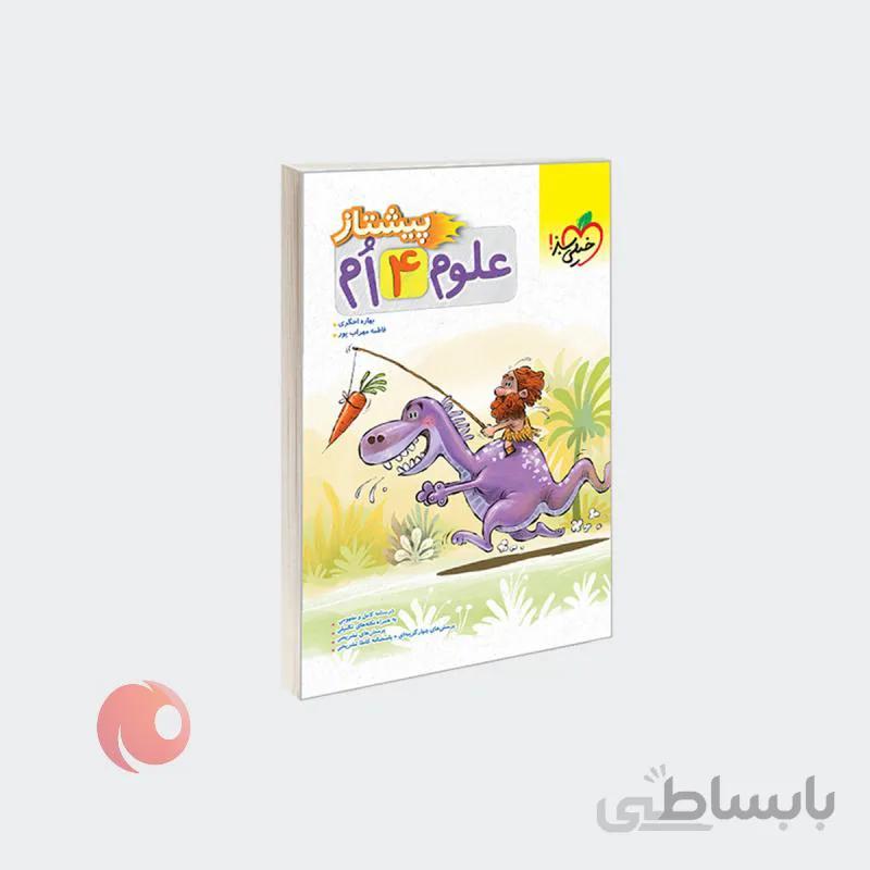 کتاب پیشتاز علوم چهارم