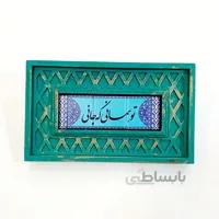 تابلو سنگی شعر نوشته با قاب سنتی تو همانی که جانی