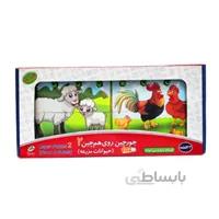 جورچین روی هم چین ۲ حیوانات مزرعه
