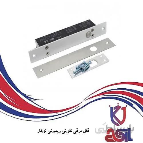 قفل برقی کارتی ریموتی توکار