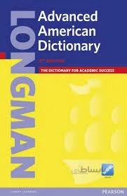 LONGMAN ADVANCED AMERICAN DICTIONARY(3RD) لانگمن ادونس