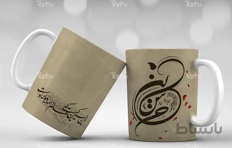 لیوان سرامیکی با طرح امام حسین