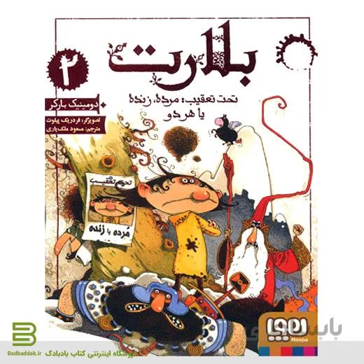 کتاب بلارت 2