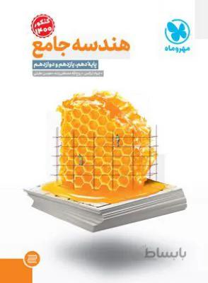 هندسه جامع كنكور مهروماه