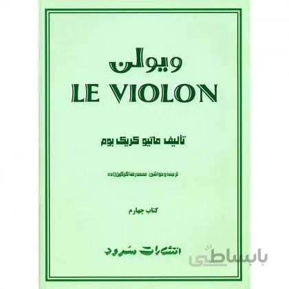 کتاب ل ویلون جلد چهارم