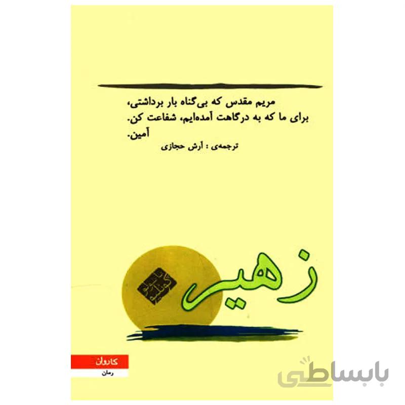 زهیر