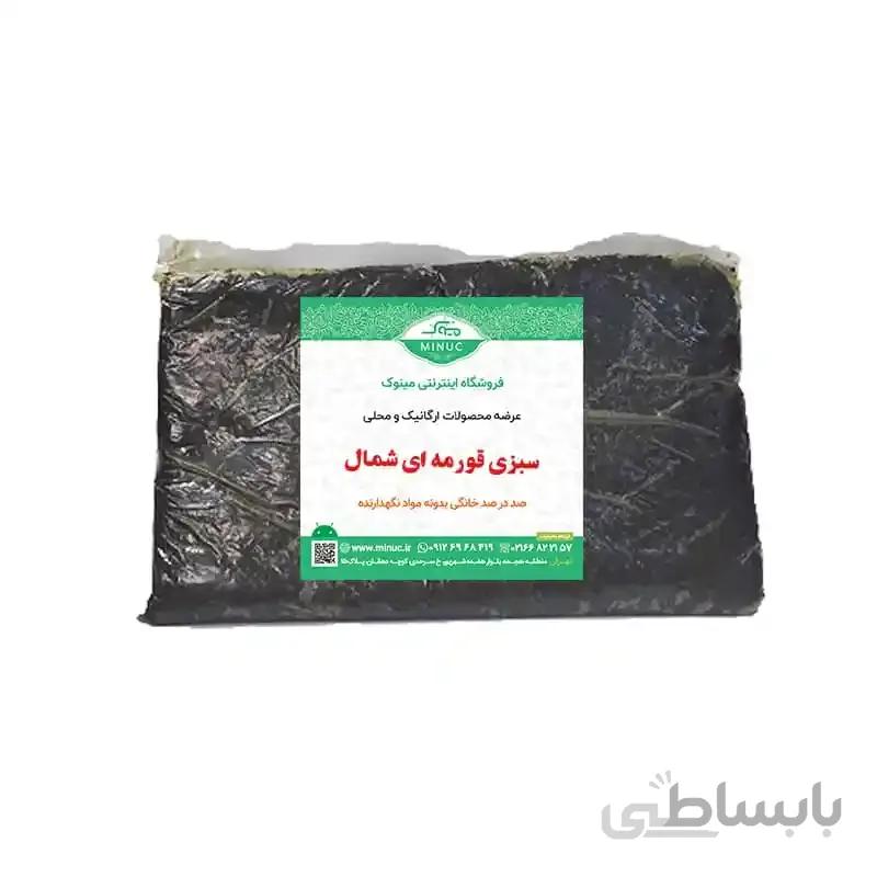 سبزی قورمه ای شمال ۵۰۰ گرم