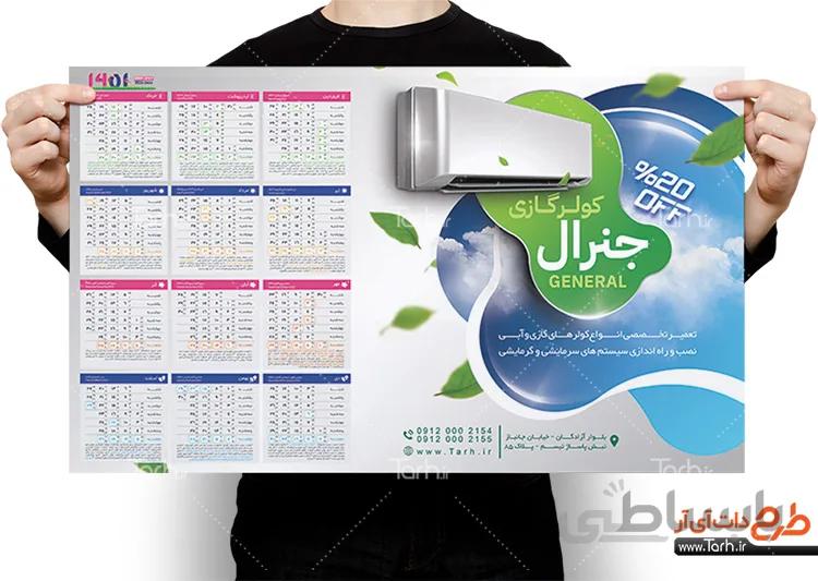 تقویم فروشگاه کولر گازی
