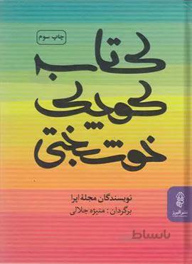 کتاب کوچک خوشبختی (کد ناشر : 243)