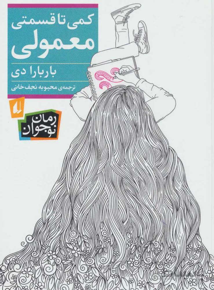 كمي تا قسمتي معمولي (كد ناشر : 140)