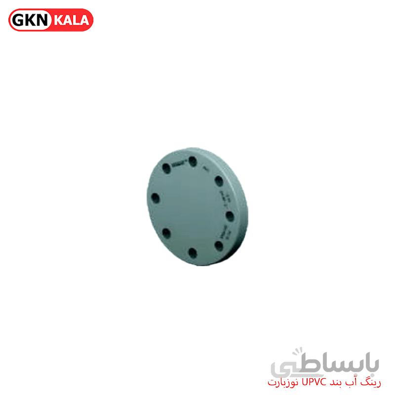 رینگ اب بند UPVC نوزبارت