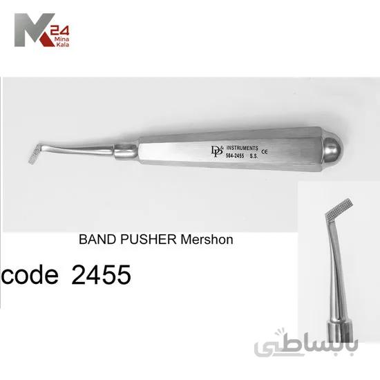 بند پوشر - 2455