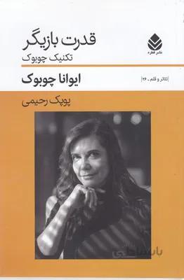 کتاب قدرت بازیگر
