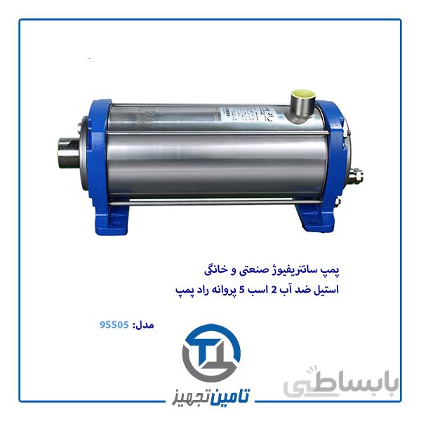 پمپ سانتريفيوژ صنعتی و خانگی استيل ضدآب2 اسب5پروانه رادپمپ مدل9SS05