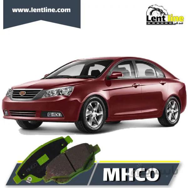 لنت ترمز جلو جیلی امگرند7 برند MHCO