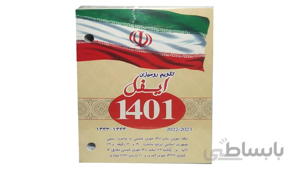 تقویم رومیزی سال 1401 مدل ایفل
