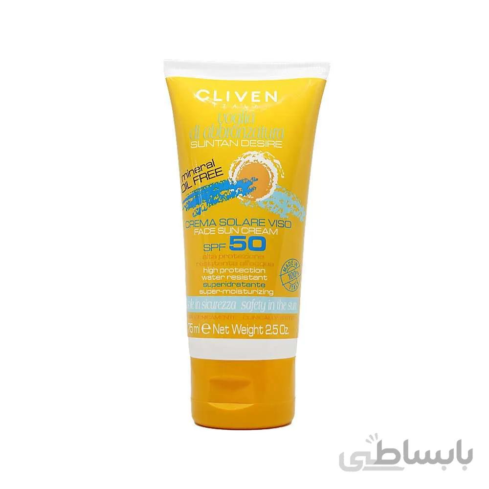 کرم ضد آفتاب کلیون SPF50 حجم 75 میل