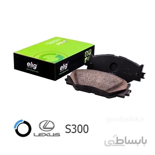 لنت ترمز جلو لکسوس S300 (الیگ LA07) Lexus ا Elig LA07 Front Brake Pad For Lexus S300