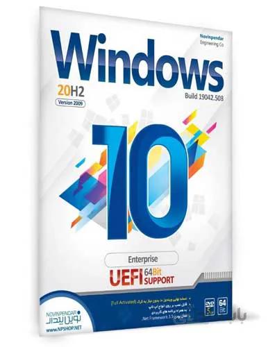 ویندوز Windows 10 20H2 UEFI Enterprise 10 نشر نوین پندار