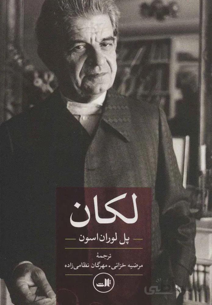لكان (كد ناشر : 105)