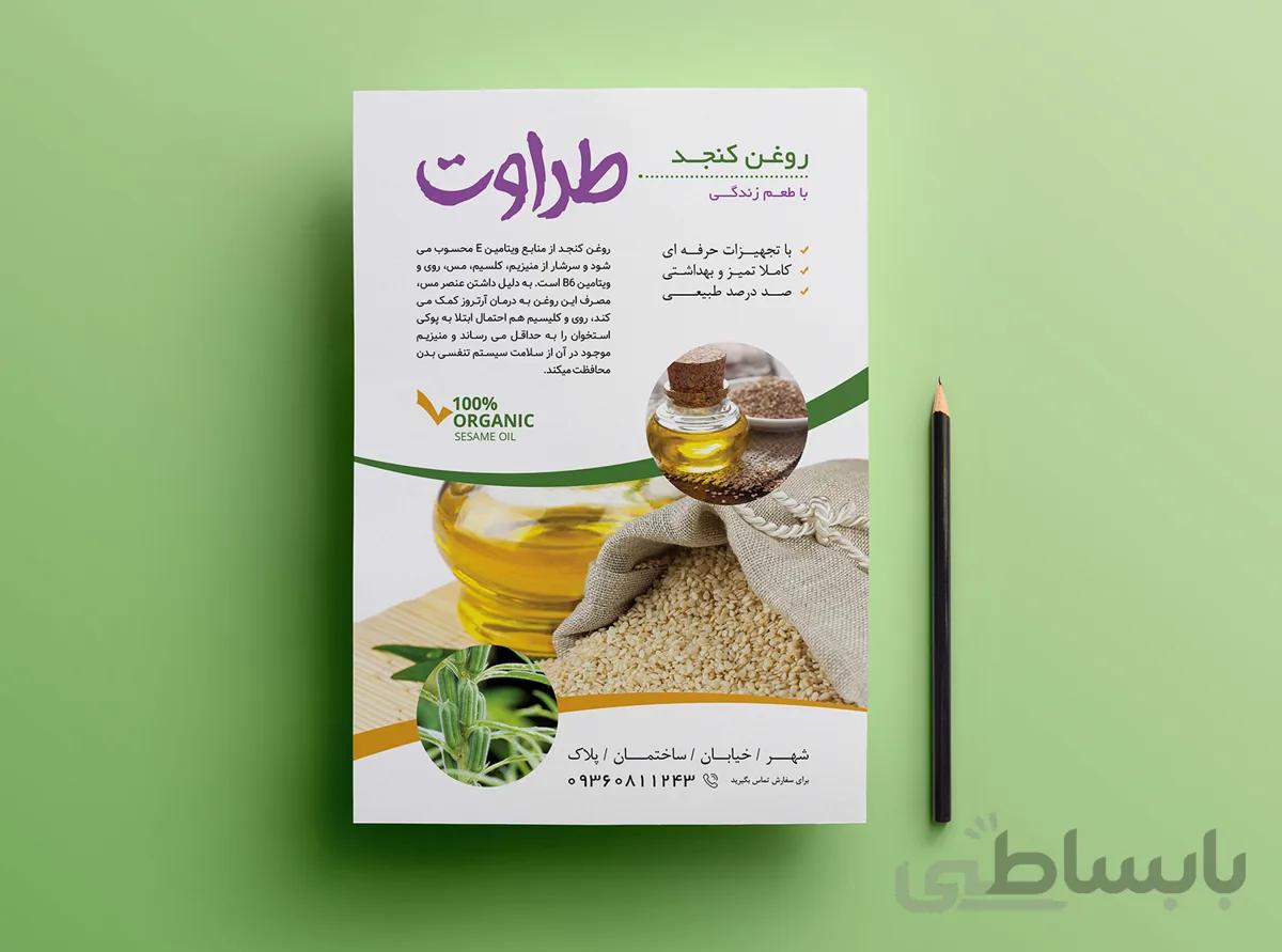 لایه باز تراکت روغن کنجد طراوت