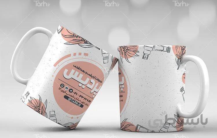 لیوان سرامیکی با طرح فروشگاه محصولات آرایشی