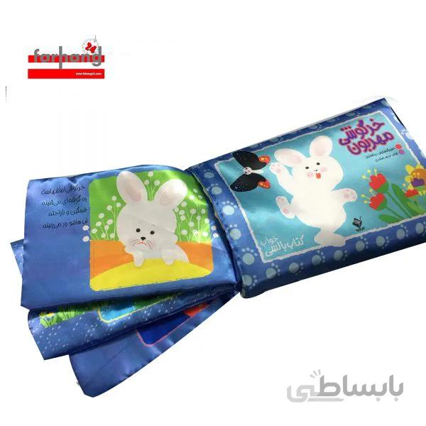 کتاب بالشتی خرگوش مهربون