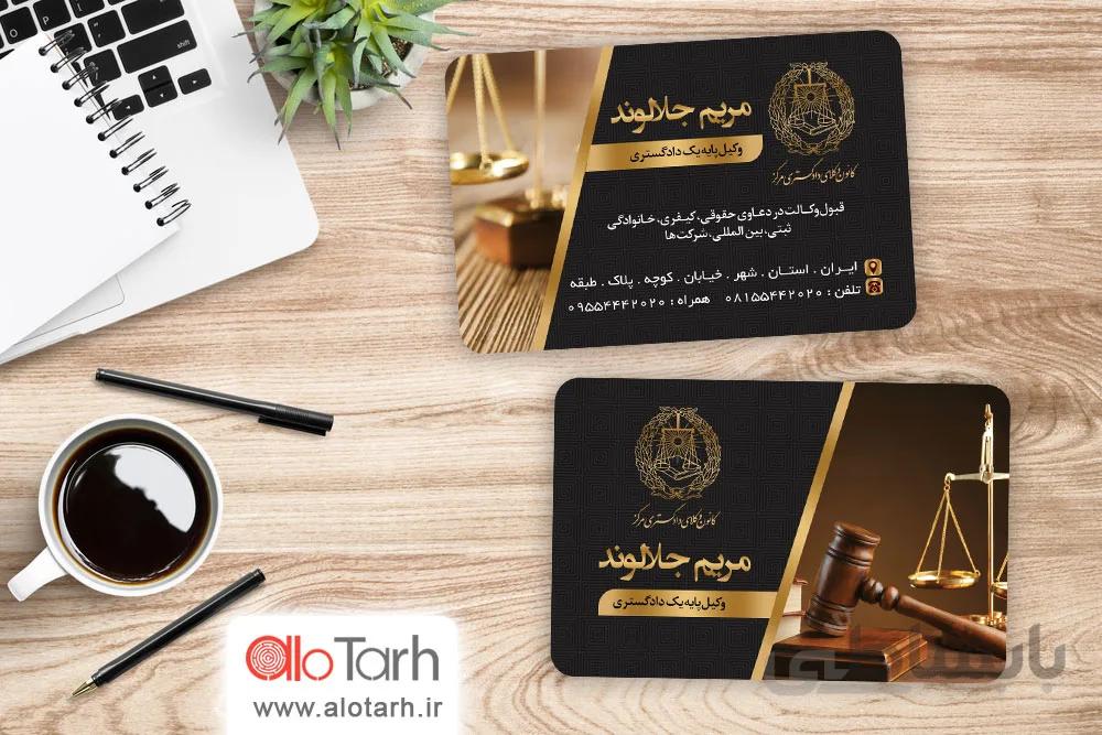 کارت ویزیت لایه باز وکالت