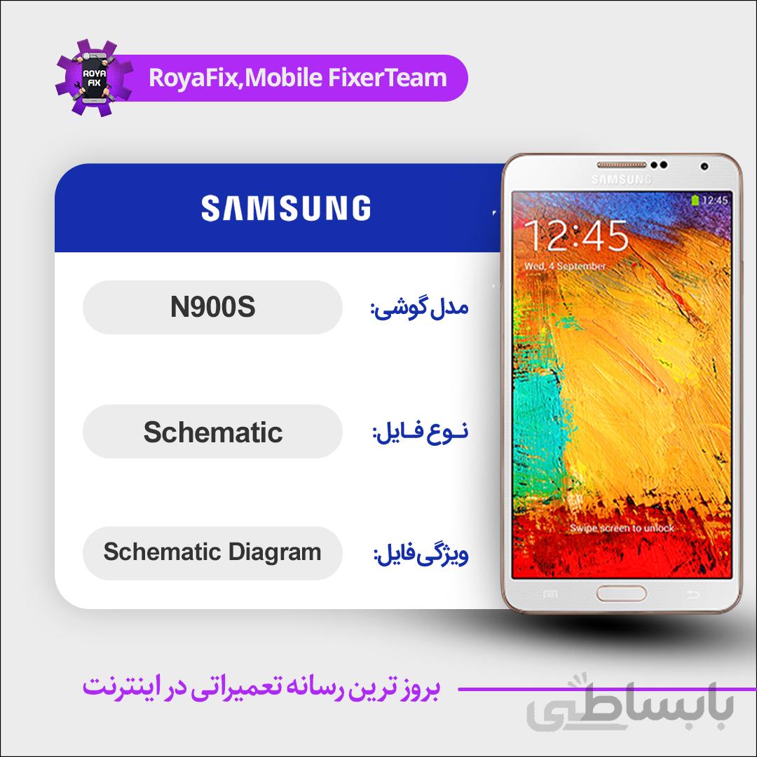 شماتیک SAMSUNG N900S SCHEMATIC بصورت کامل