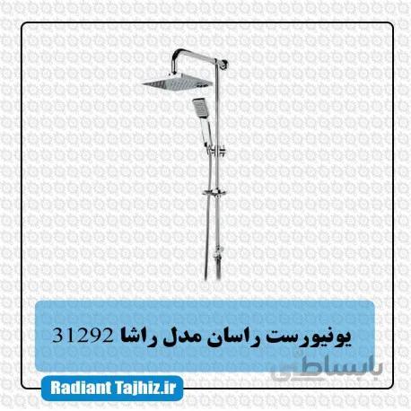 علم دوش یونیورست راسان مدل راشا