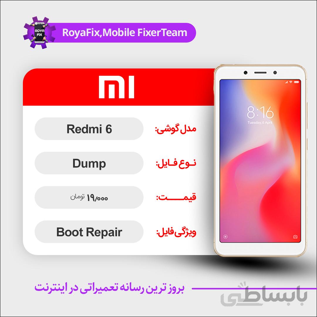 دامپ هارد شیائومی Xiaomi Redmi 6 emmc dump تست شده