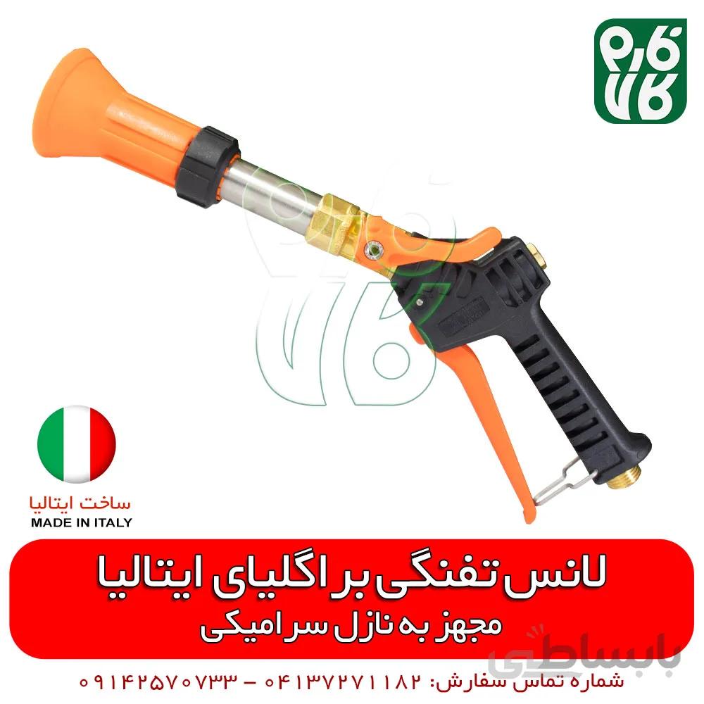 لانس تفنگی سمپاشی ایتالیایی