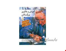 کتاب آموزش و یادگیری بزرگسالان انتشارات ویرایش