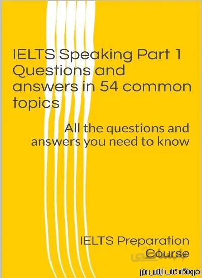کتاب IELTS Speaking Part 1 Questions and Answers in 54 Common Topics