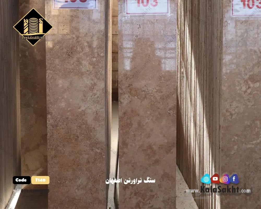 سنگ تراورتن اصفهان T140